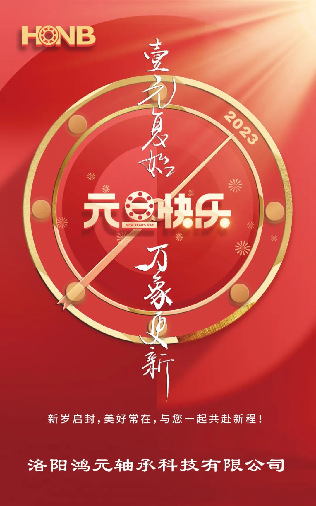 元旦 | 元春始风华，万象启新朝