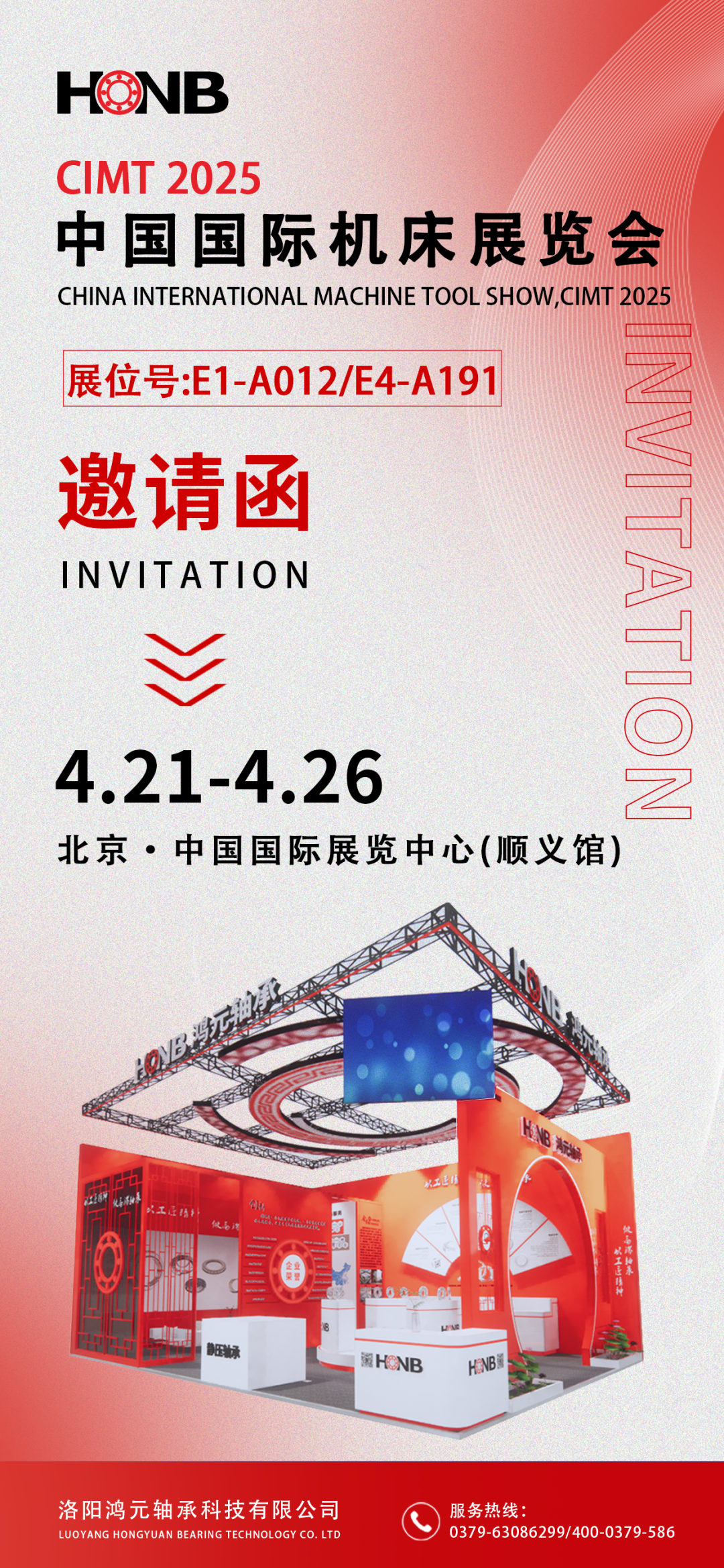 【展会预告】leyu乐鱼官方网站轴承即将亮相2025中国国际机床展，E1-A012展位等您来！